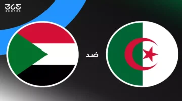 مباراة الجزائر والسودان تحديد الموعد والقنوات الناقلة وتشكيل المنتخبين الرسمي 1